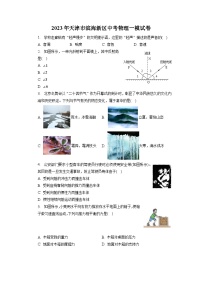 2023年天津市滨海新区中考物理一模试卷