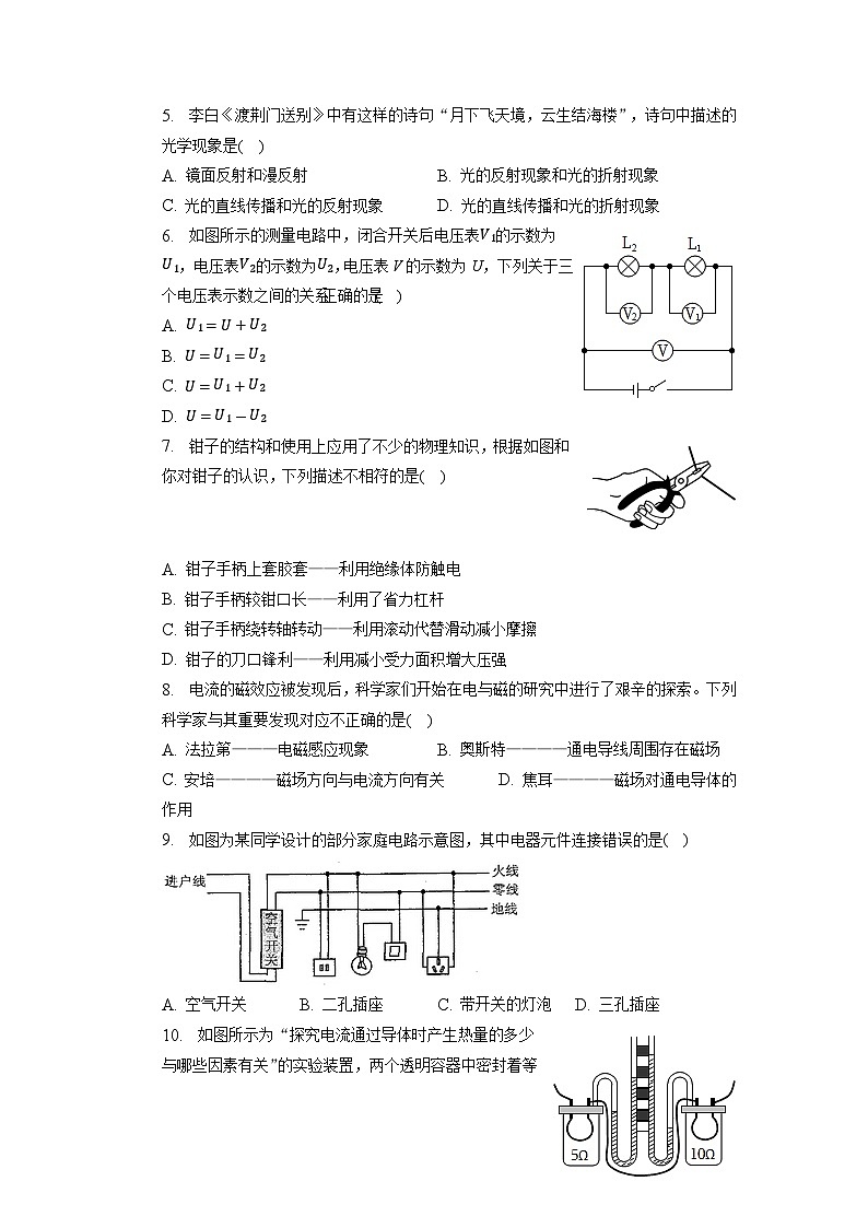 2023年天津市东丽区中考物理一模试卷02