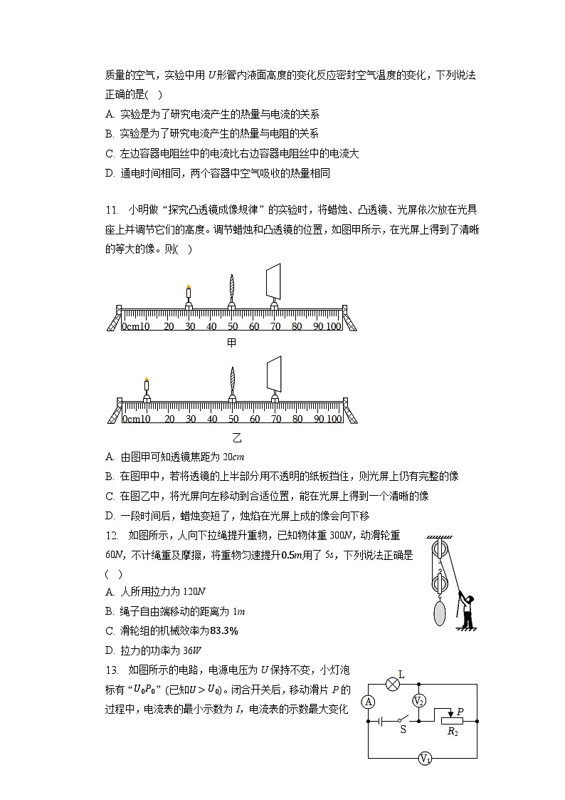 2023年天津市东丽区中考物理一模试卷03