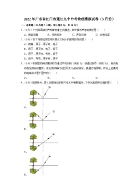 2022年广东省江门市蓬江九中中考物理模拟试题（3月份）