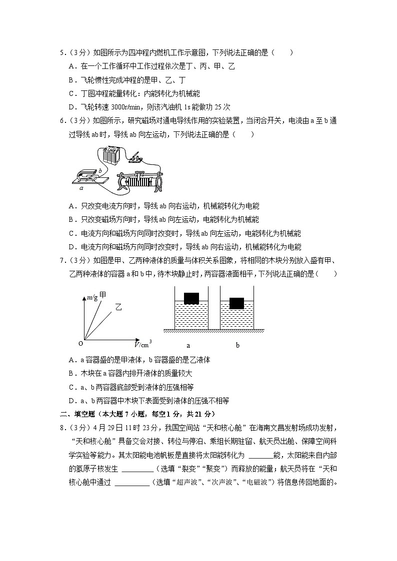 2022年广东省江门市蓬江九中中考物理模拟试题（3月份）第2页