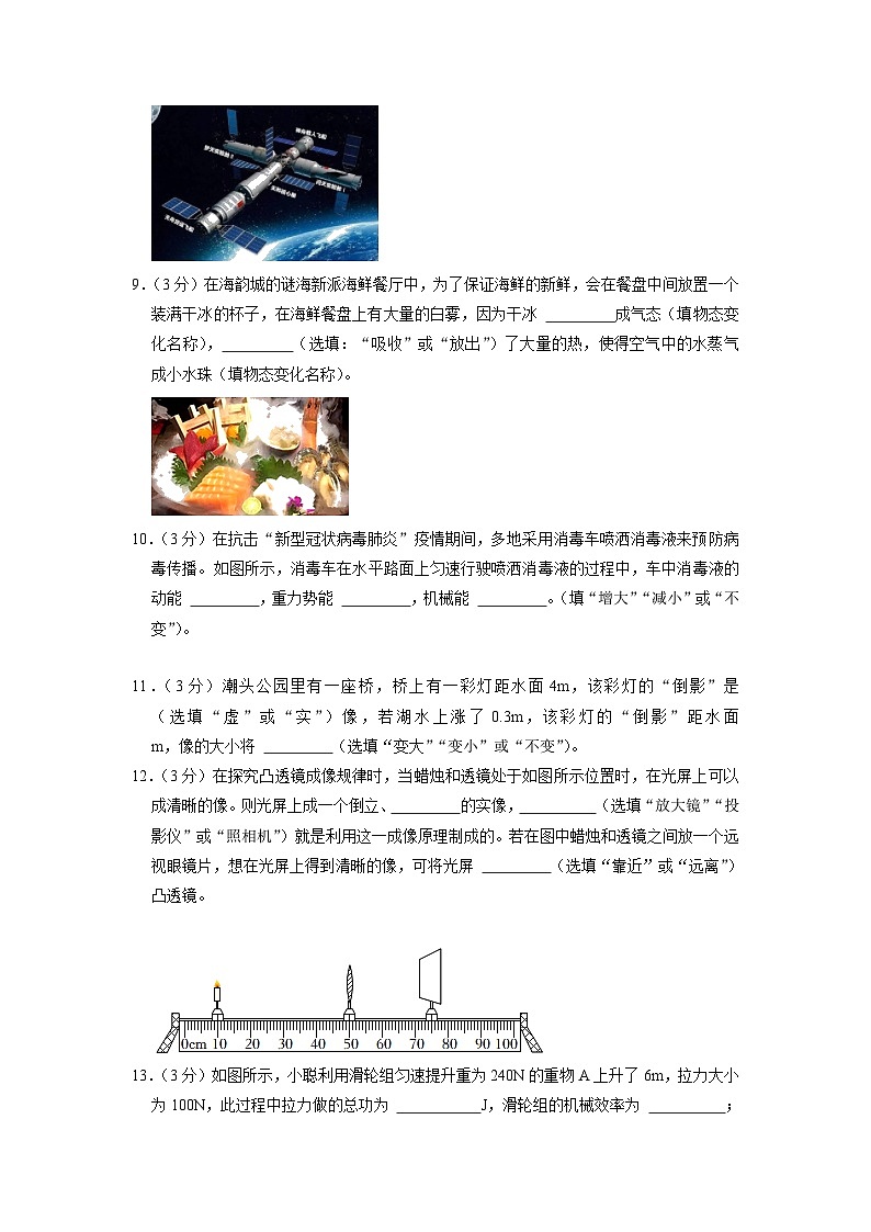 2022年广东省江门市蓬江九中中考物理模拟试题（3月份）第3页
