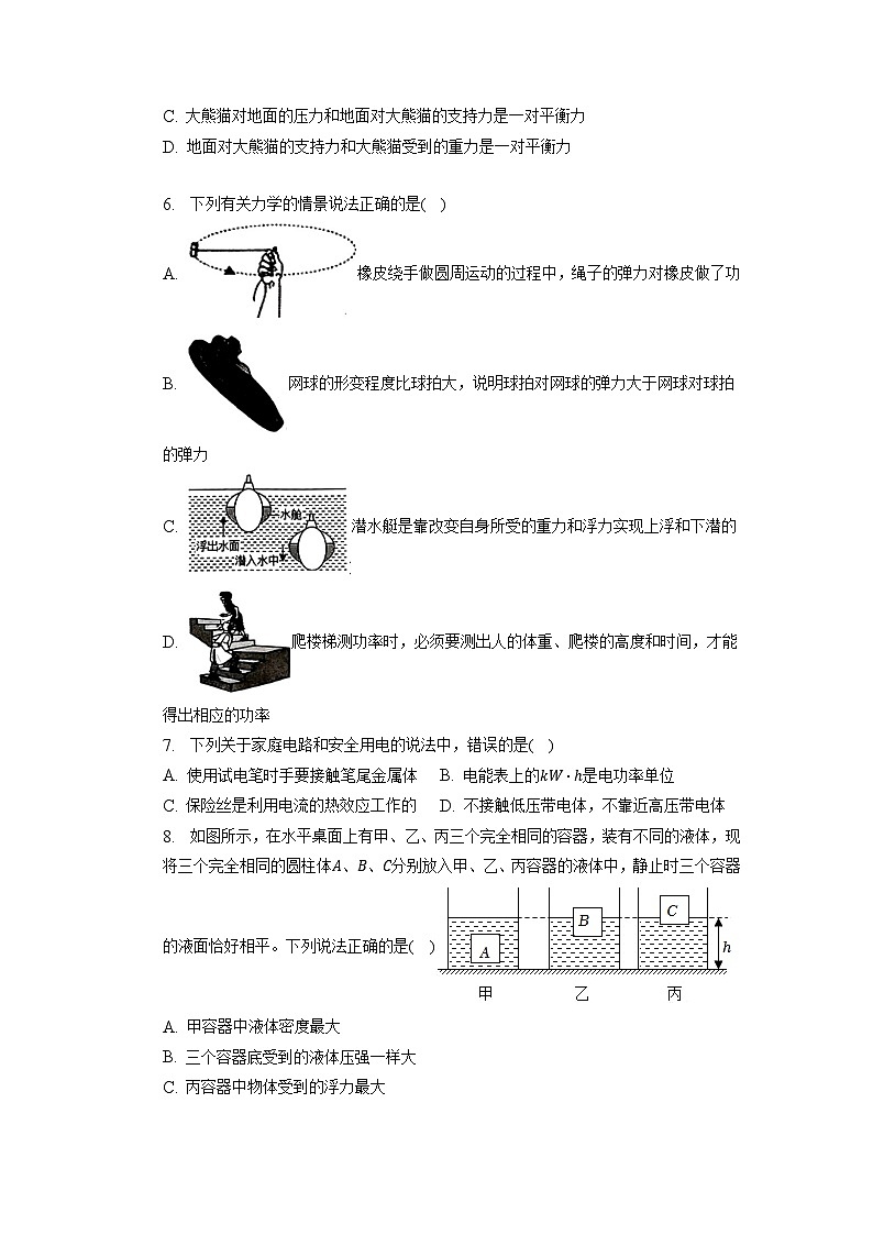 2023年山东省济南市章丘区中考物理二模试卷02