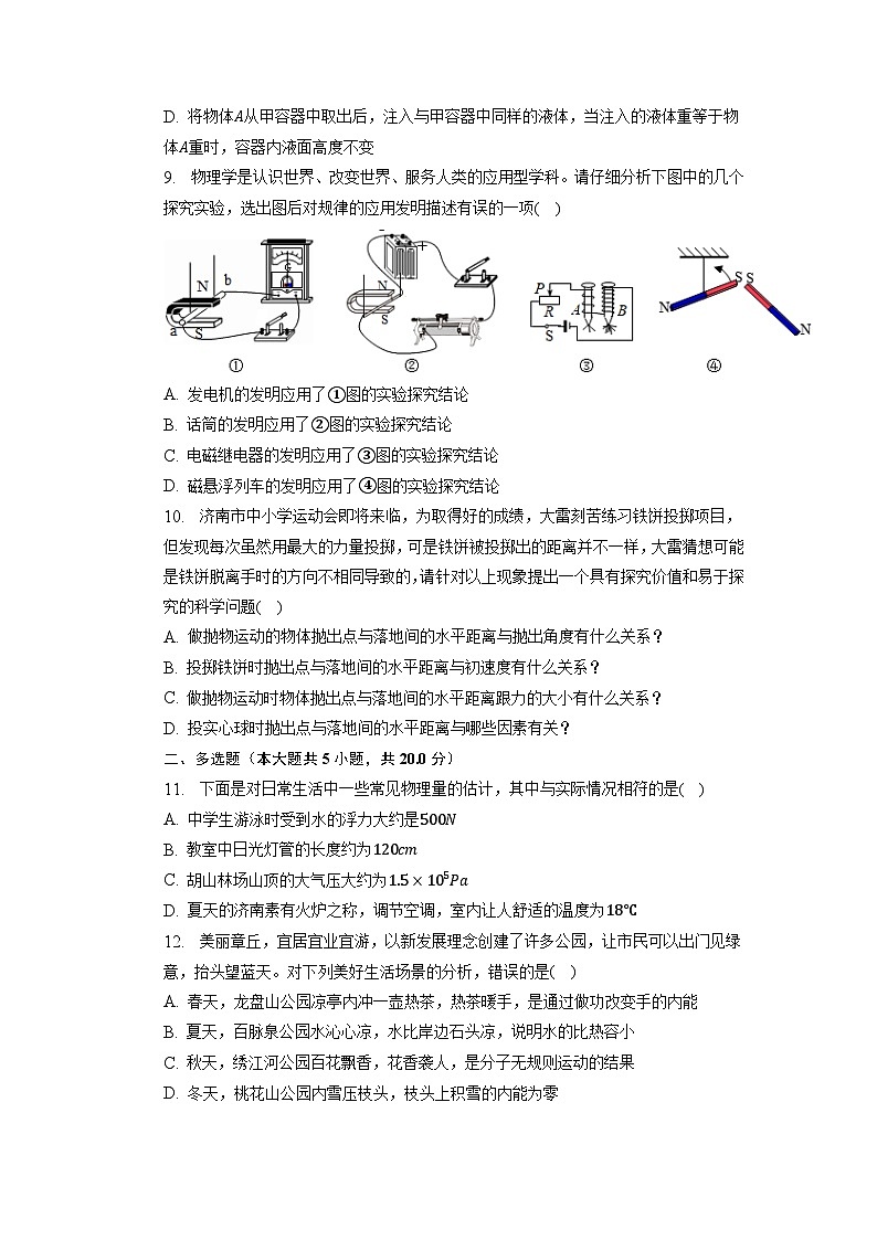 2023年山东省济南市章丘区中考物理二模试卷03