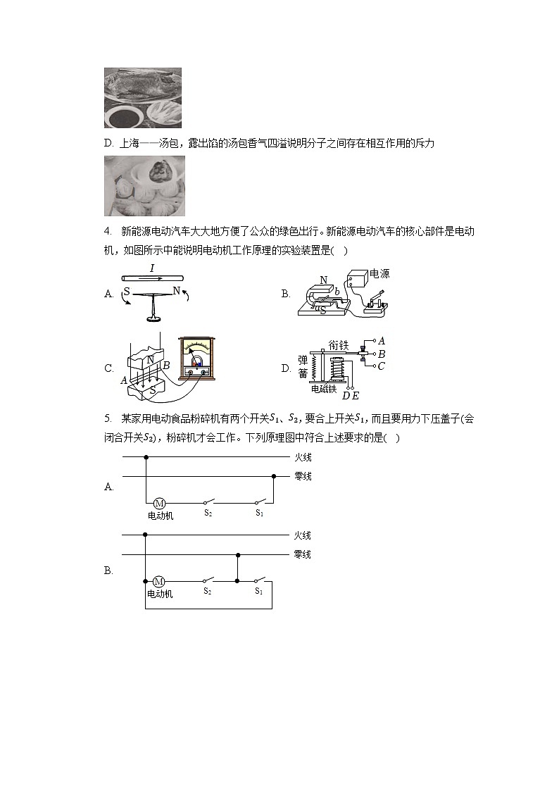 2023年重庆市忠县拔山片区中考物理联考试卷（4月份）第2页