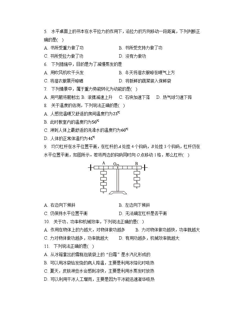 北京市通州市2022-2023学年八年级下学期期中物理试卷第2页