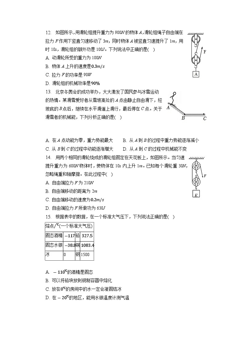 北京市通州市2022-2023学年八年级下学期期中物理试卷第3页