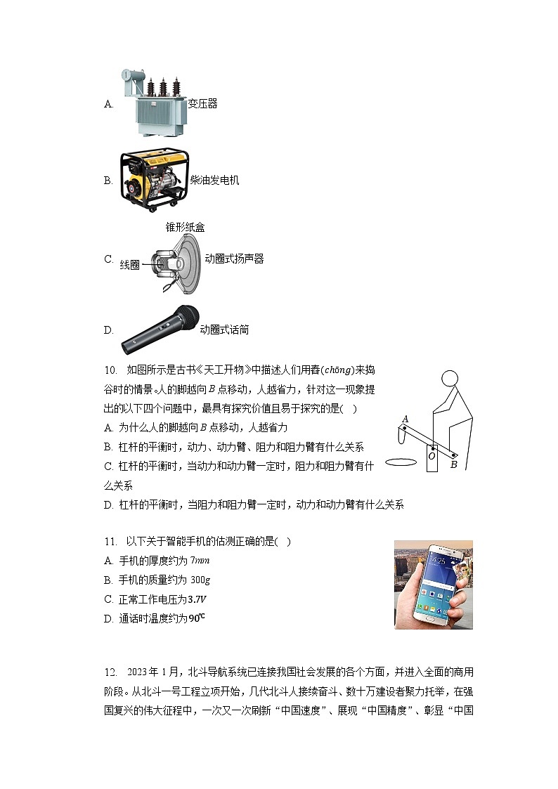 2023年山东省济南市长清区中考物理二模试卷第3页