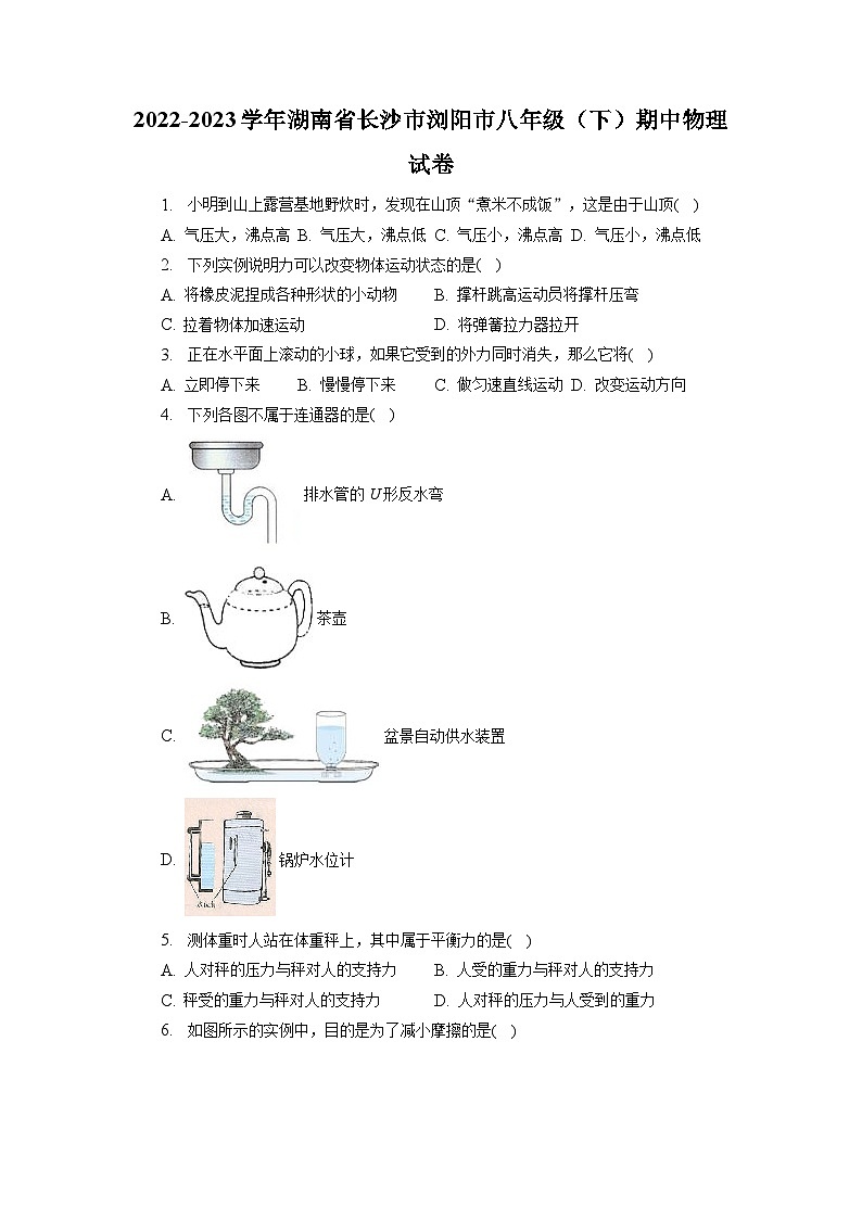 湖南省长沙市浏阳市2022-2023学年八年级下学期期中物理试卷第1页