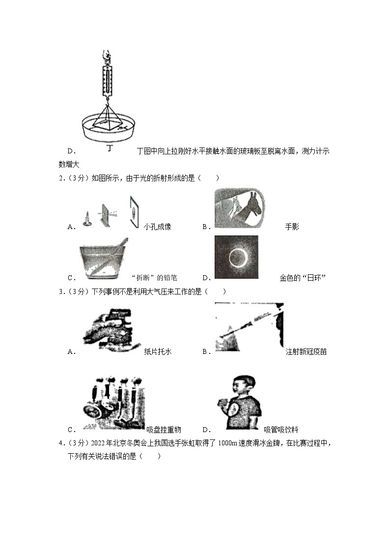 2022年广东省惠州市惠阳区中考物理二模试题第2页