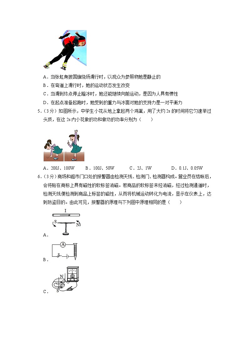 2022年广东省惠州市惠阳区中考物理二模试题第3页