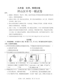 【物理化学】2023学年深圳市坪山区中考一模物理化学试卷+答案