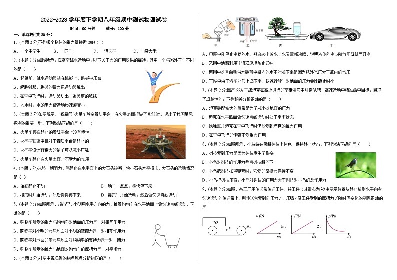 黑龙江省齐齐哈尔市龙江县龙江县育英学校2022-2023学年八年级下学期5月期中物理试题01
