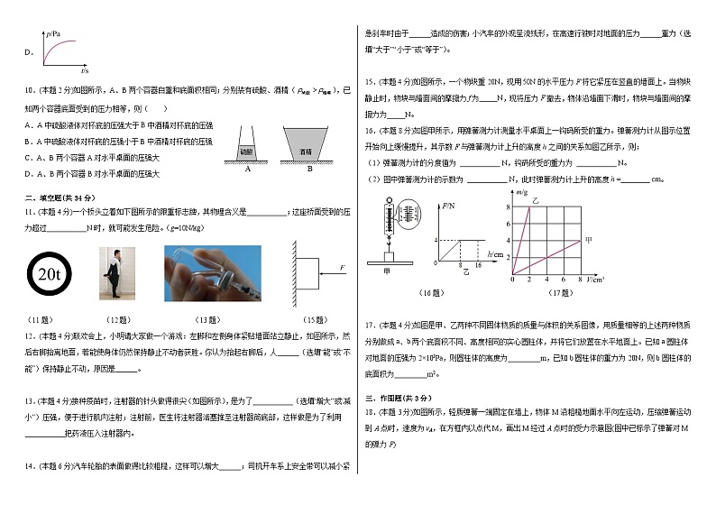 黑龙江省齐齐哈尔市龙江县龙江县育英学校2022-2023学年八年级下学期5月期中物理试题02