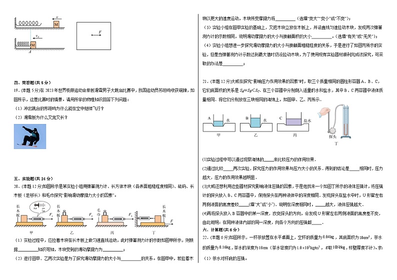 黑龙江省齐齐哈尔市龙江县龙江县育英学校2022-2023学年八年级下学期5月期中物理试题03