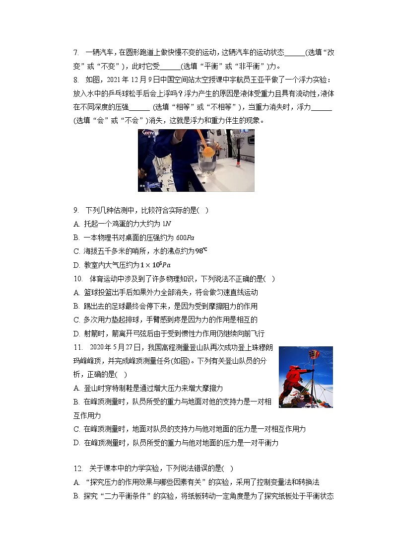 江西省吉安市十校联盟2022-2023学年八年级下学期期中物理试卷第2页