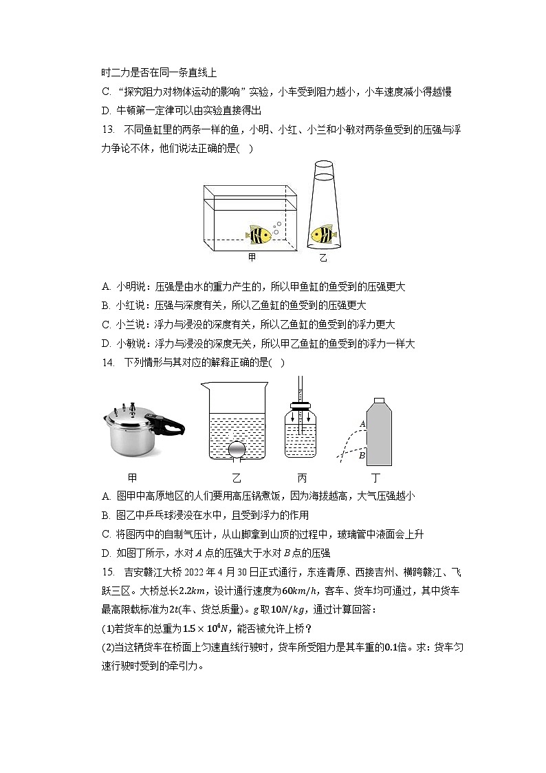 江西省吉安市十校联盟2022-2023学年八年级下学期期中物理试卷第3页