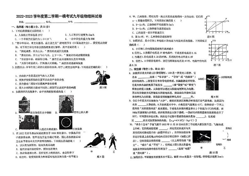 2023年广东省东莞竹溪中学中考一模物理试卷01