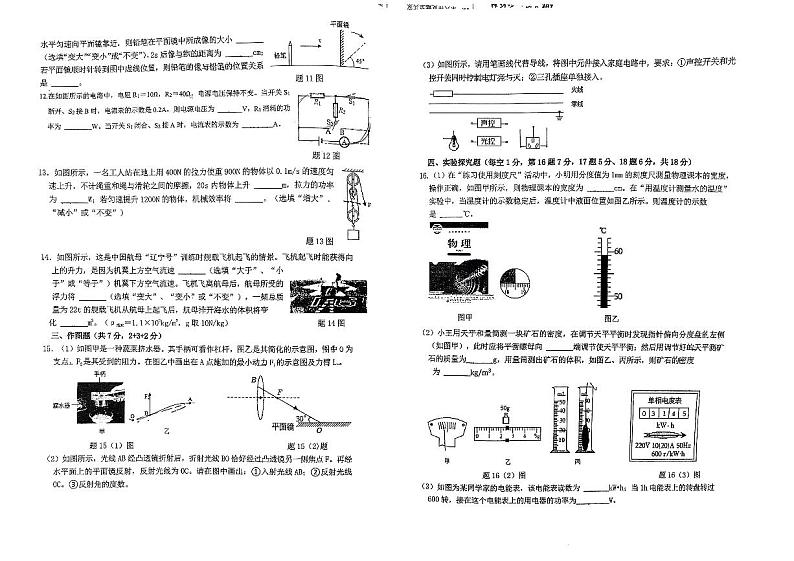 2023年广东省东莞竹溪中学中考一模物理试卷02