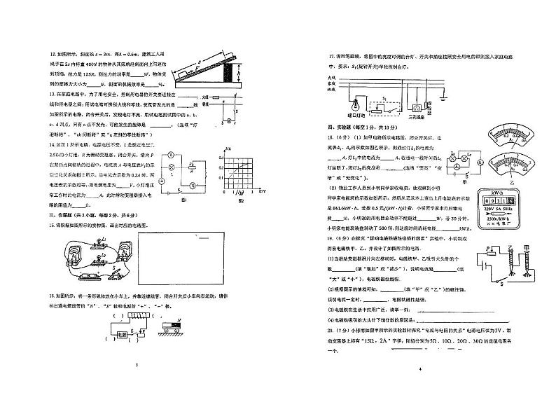 广东省东莞东方明珠学校2022一2023学年下学期九年级一模考试物理试题第2页