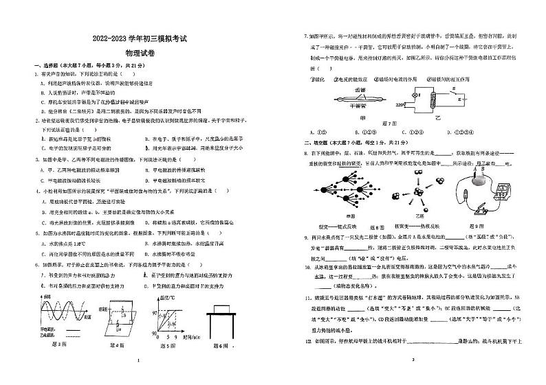 2023年广东省东莞市厚街湖景中学中考一模物理试卷第1页