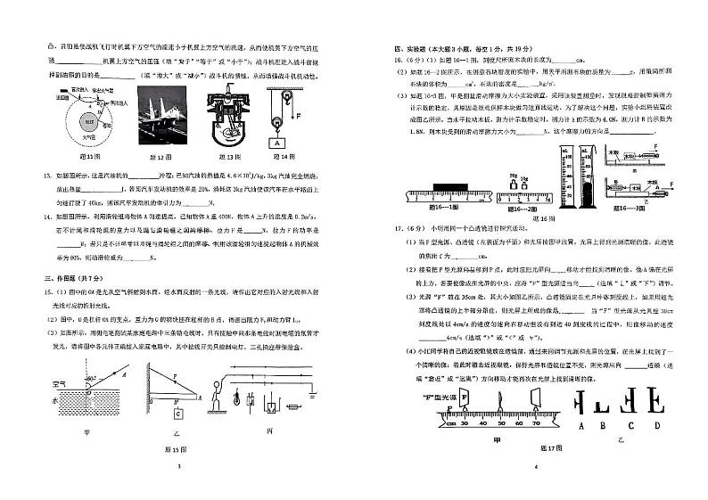 2023年广东省东莞市厚街湖景中学中考一模物理试卷第2页