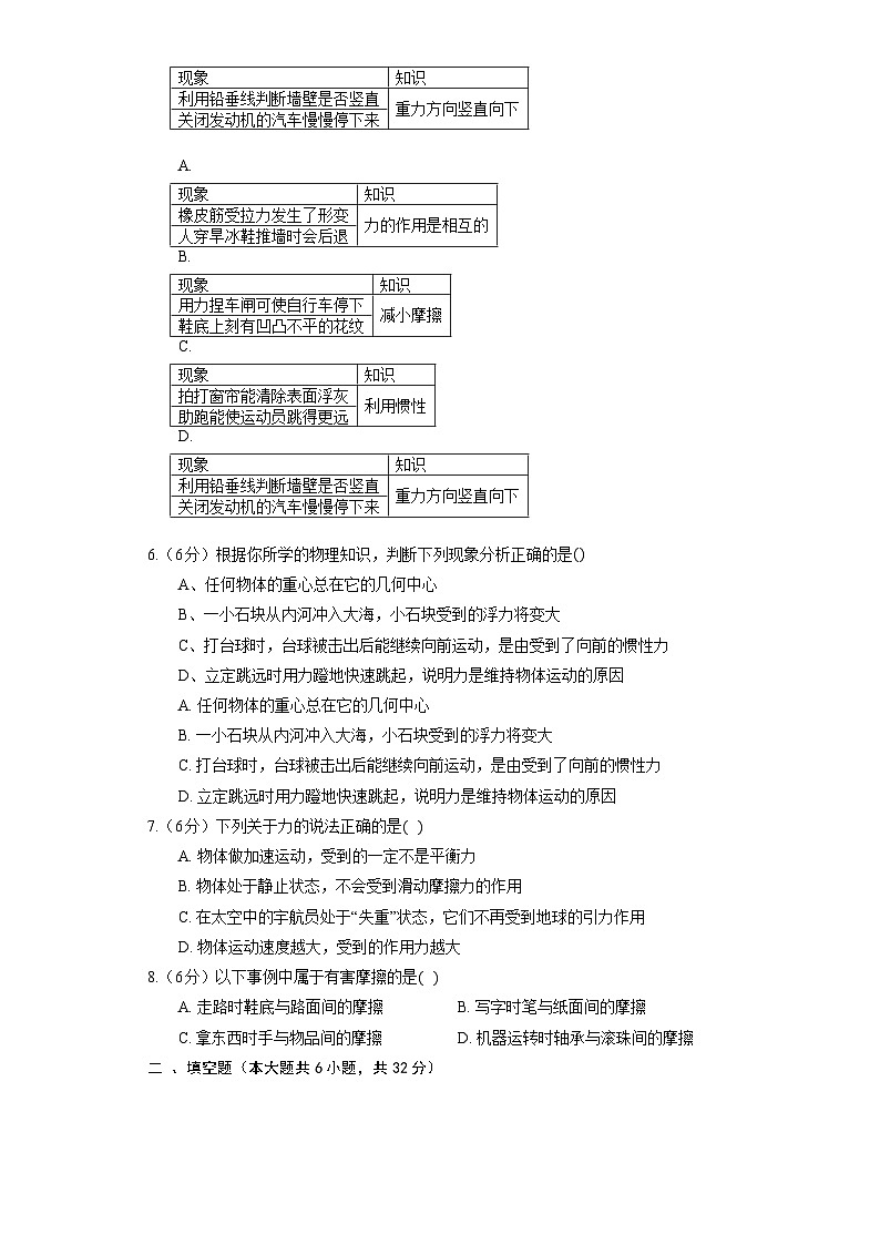鲁科版（五四制）八年级下册《第六章 力和运动》章节练习第2页