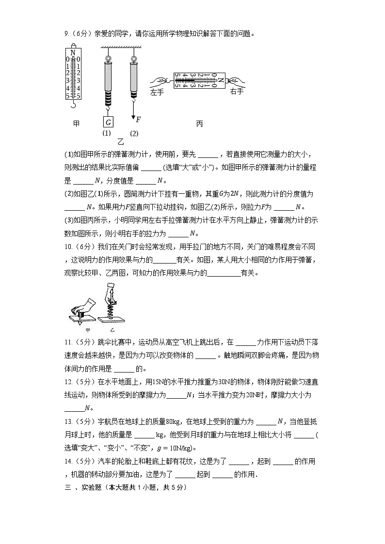 鲁科版（五四制）八年级下册《第六章 力和运动》章节练习第3页