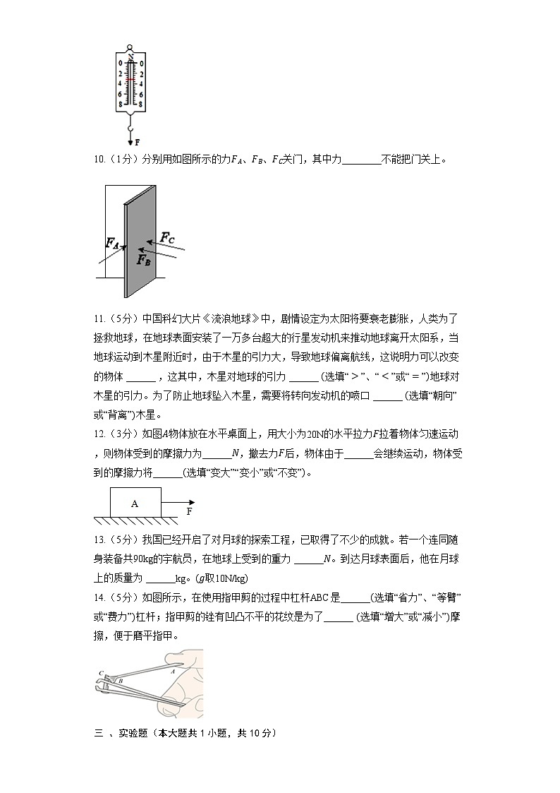 鲁科版（五四制）八年级下册《第六章 力和运动》章节练习203