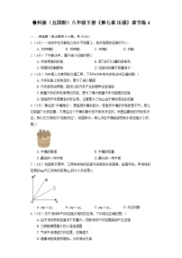 初中物理鲁教版 (五四制)八年级下册第七章 压强第一节 压  强课后复习题