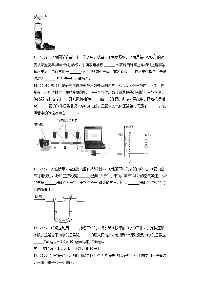 鲁科版（五四制）八年级下册《第七章 压强》章节练403