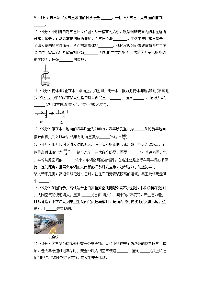鲁科版（五四制）八年级下册《第七章 压强》章节练习第3页