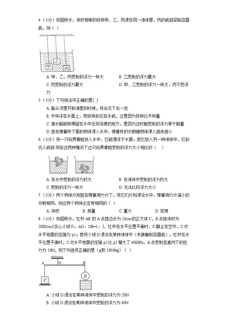 鲁科版（五四制）八年级下册《第八章 浮力》章节练习第2页