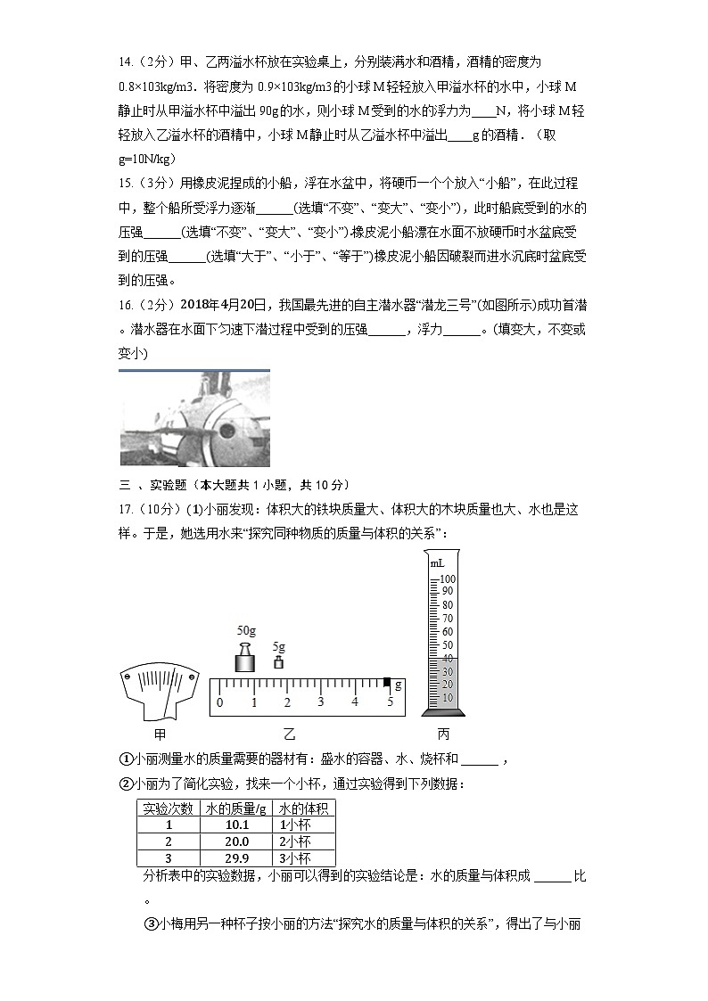 鲁科版（五四制）八年级下册《第八章 浮力》章节练习4第3页
