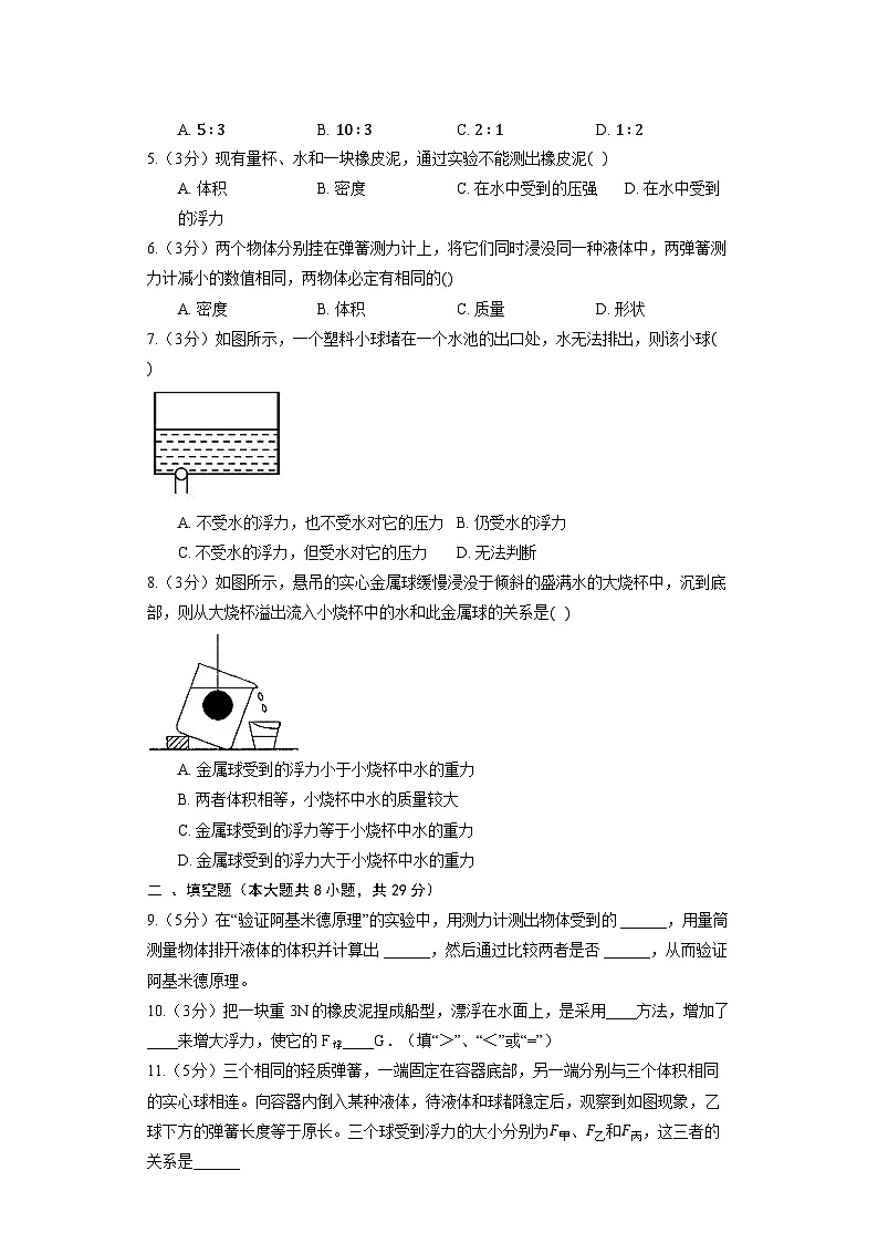 鲁科版（五四制）八年级下册《第八章 浮力》章节练习5第2页