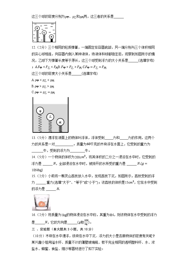 鲁科版（五四制）八年级下册《第八章 浮力》章节练习5第3页