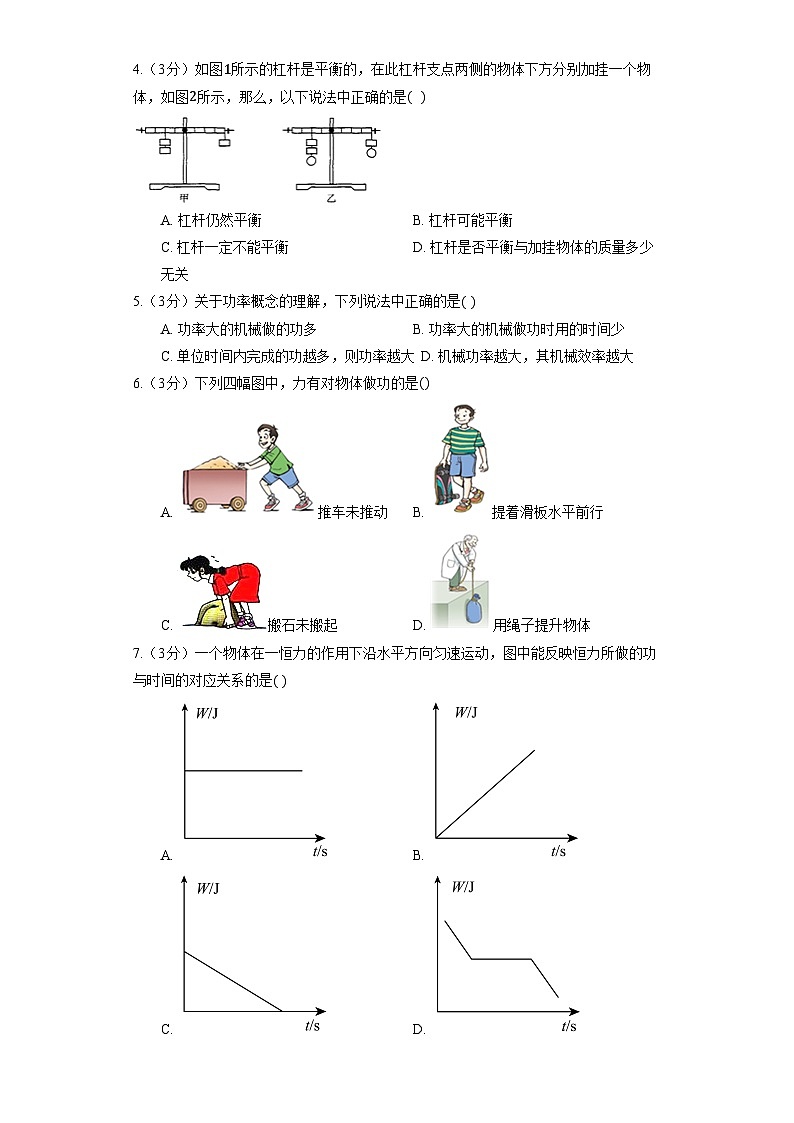 鲁科版（五四制）八年级下册《第九章 简单机械》章节练习第2页