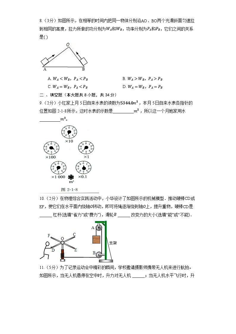 鲁科版（五四制）八年级下册《第九章 简单机械》章节练习第3页