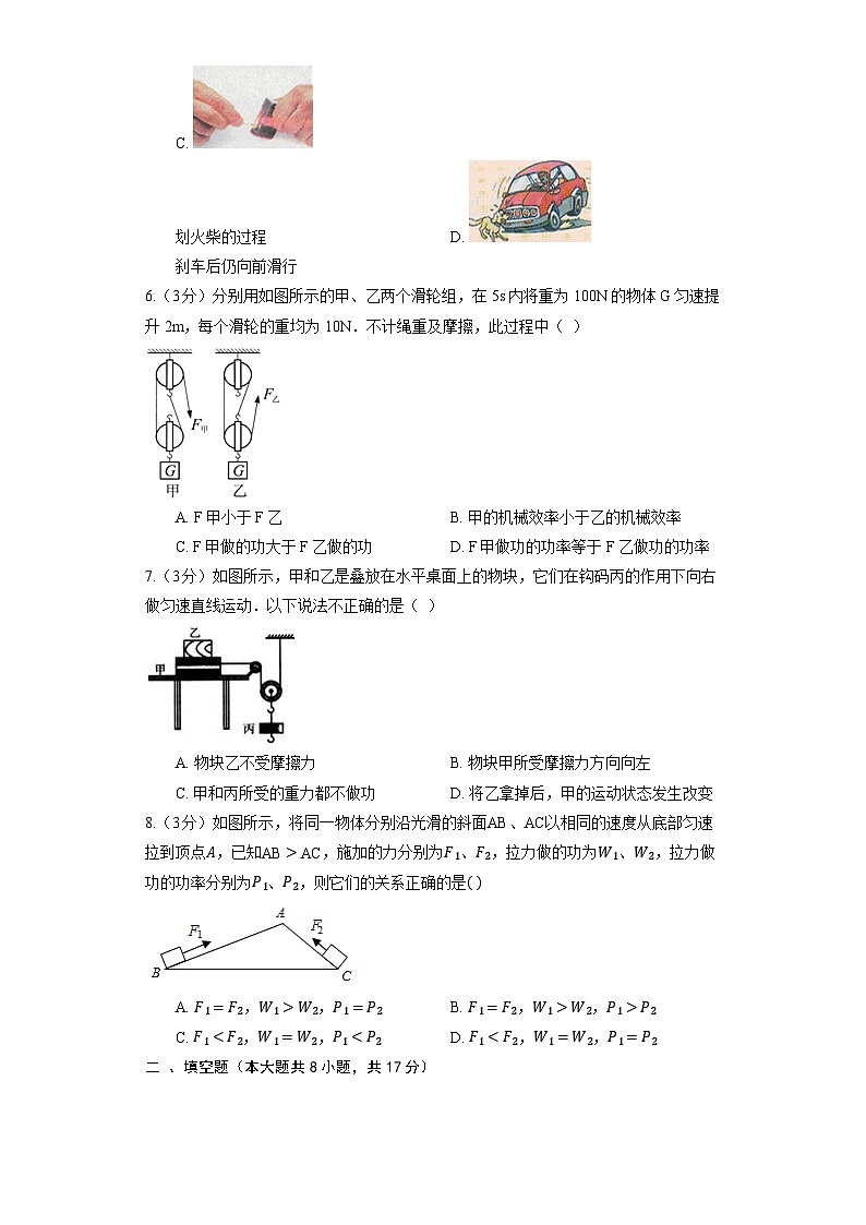 鲁科版（五四制）八年级下册《第九章 简单机械》章节练习202