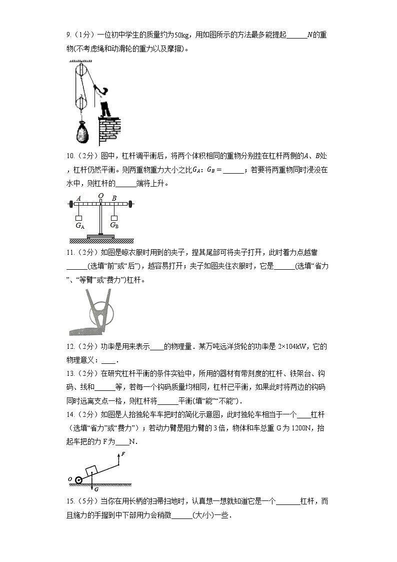 鲁科版（五四制）八年级下册《第九章 简单机械》章节练习203
