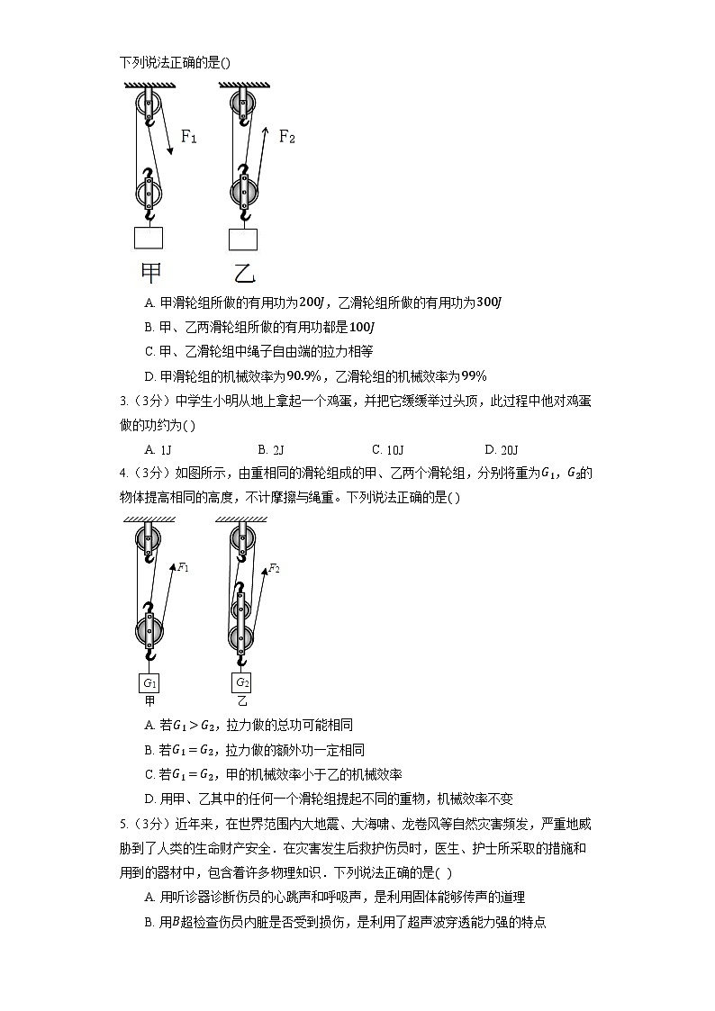 鲁科版（五四制）八年级下册《第九章 简单机械》章节练习302