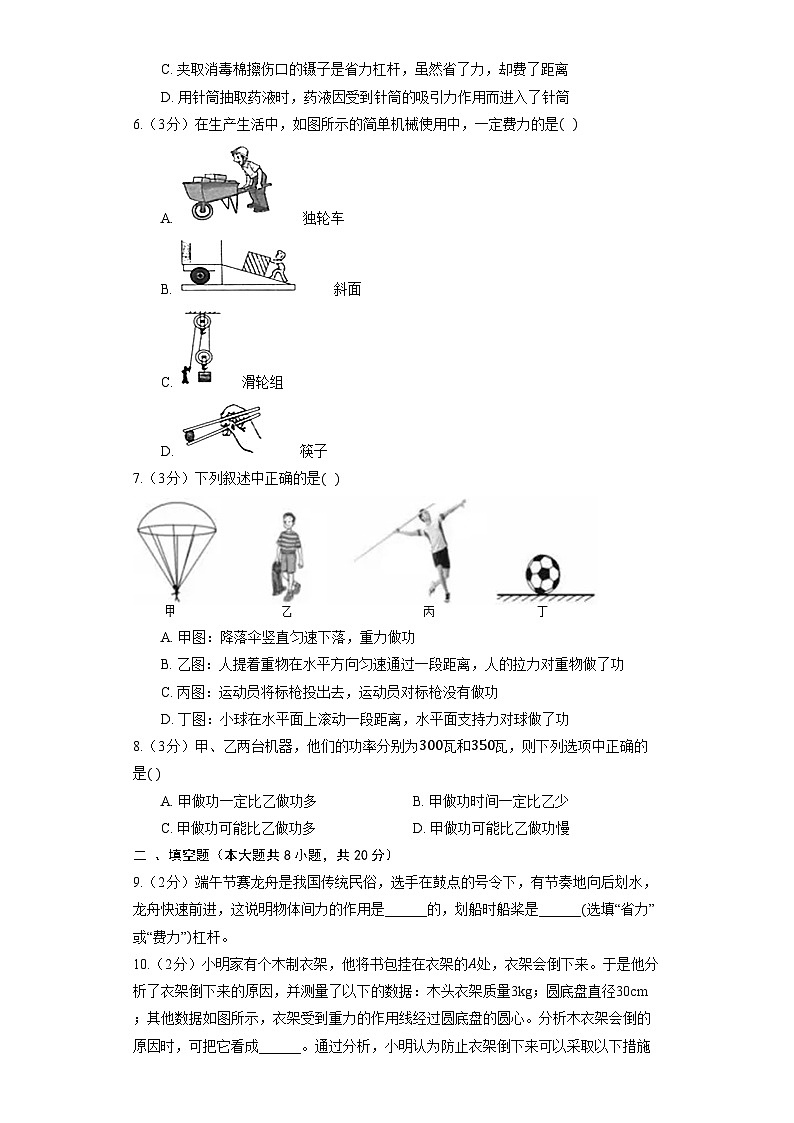 鲁科版（五四制）八年级下册《第九章 简单机械》章节练习303