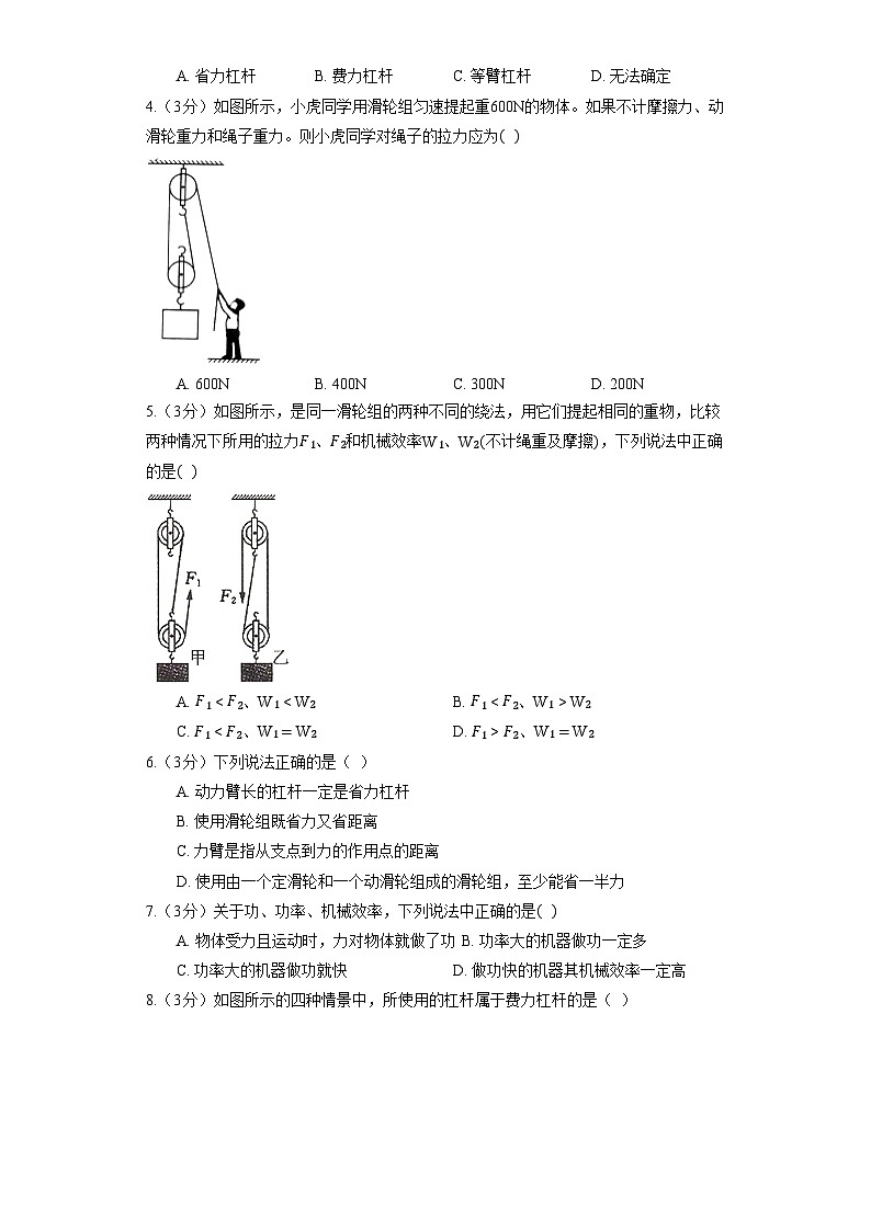 鲁科版（五四制）八年级下册《第九章 简单机械》章节练习5第2页