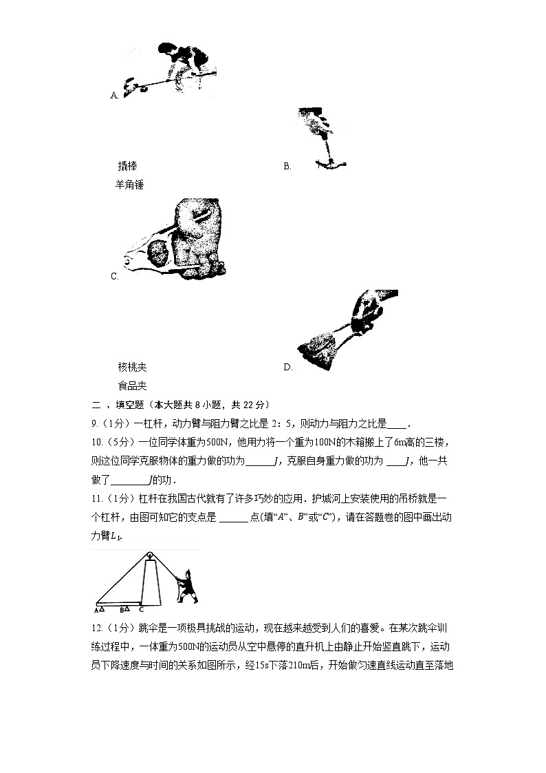 鲁科版（五四制）八年级下册《第九章 简单机械》章节练习5第3页