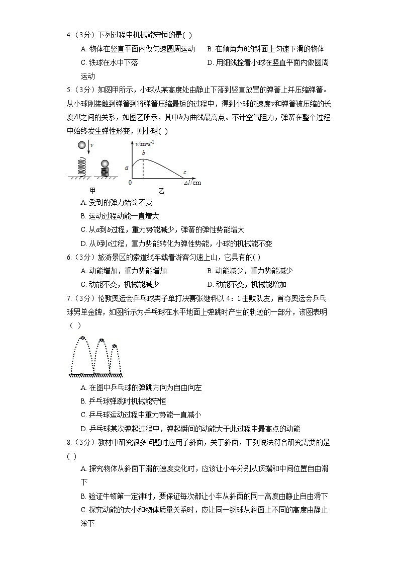 鲁科版（五四制）八年级下册《第十章 机械能及其转化》章节练习第2页