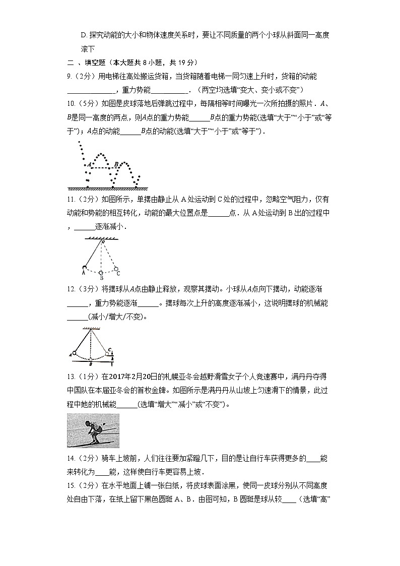 鲁科版（五四制）八年级下册《第十章 机械能及其转化》章节练习第3页