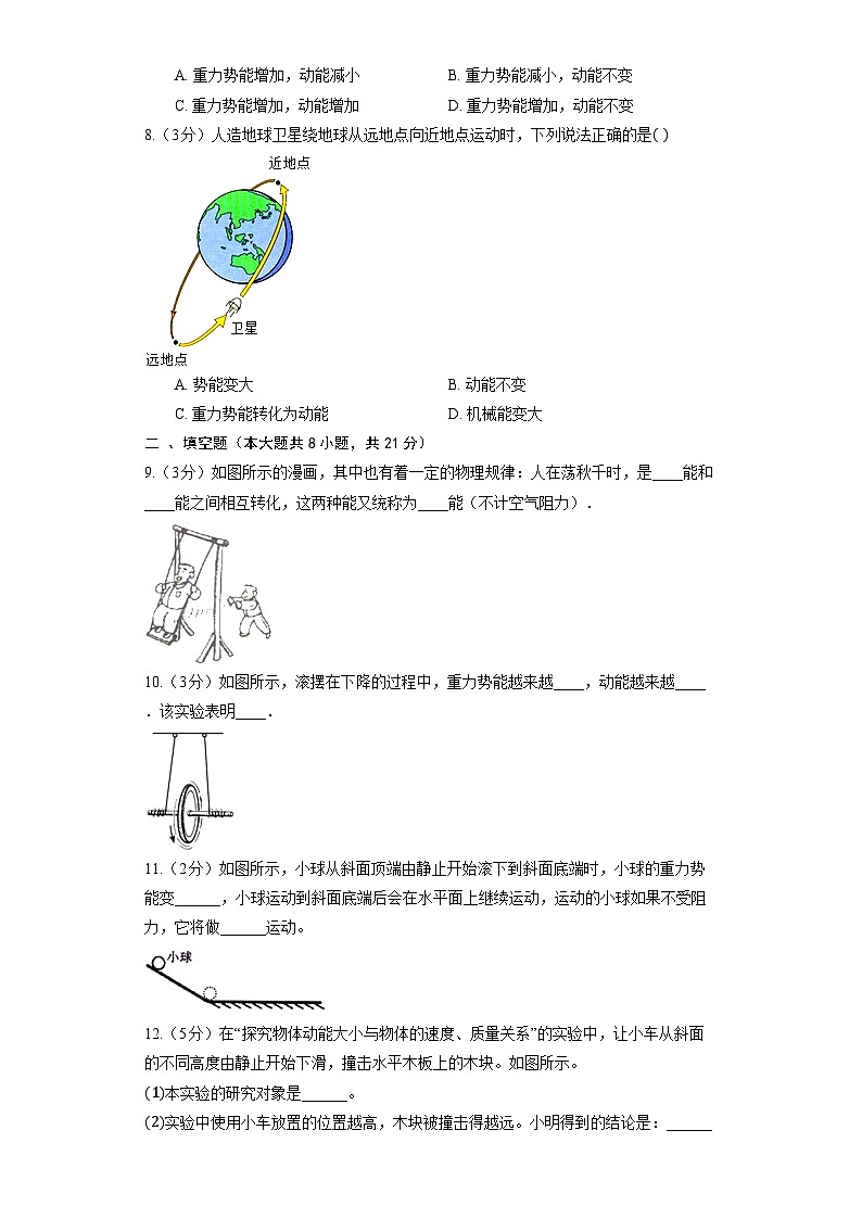 鲁科版（五四制）八年级下册《第十章 机械能及其转化》章节练习203