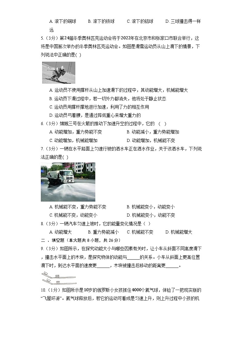 鲁科版（五四制）八年级下册《第十章 机械能及其转化》章节练习5第2页
