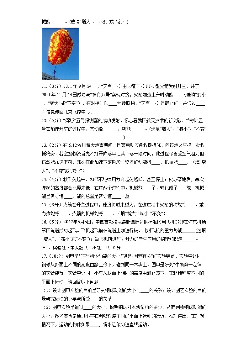 鲁科版（五四制）八年级下册《第十章 机械能及其转化》章节练习5第3页