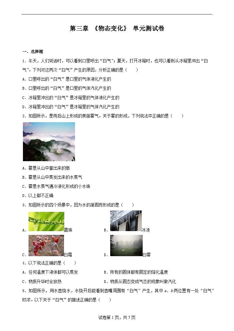 第3章《物态变化》章末复习习题课ppt课件+教学设计+单元测试卷（含参考答案与解析）01